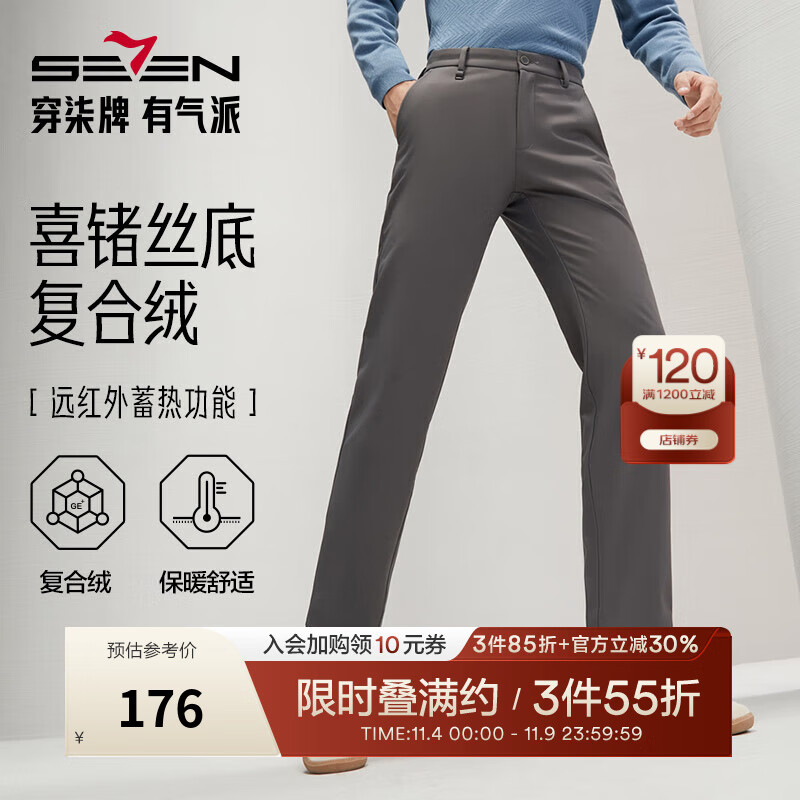 柒牌【复合绒】男装休闲裤男秋冬新品商务百搭保暖修身直筒长裤子 深灰 32 (170)130-140斤