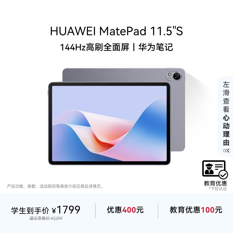 HUAWEI【教育优惠】MatePad 11.5&quot;S华为平板电脑144Hz高刷2.8K全面屏娱乐学生学习8+256GB WIFI深空灰