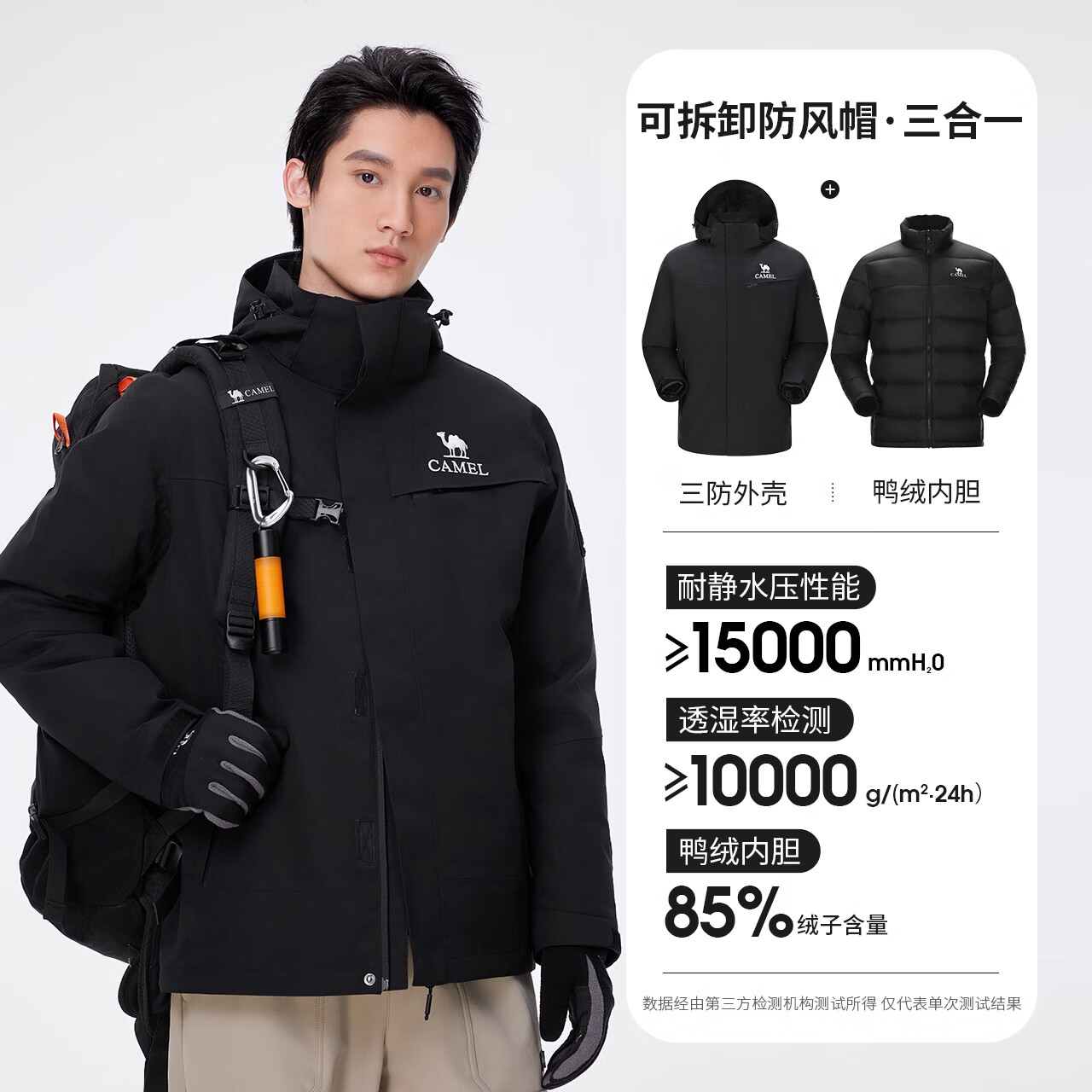 骆驼【羽绒内胆】骆驼户外冲锋衣男三合一羽绒服防风防雨雪滑雪登山服 幻影黑 S