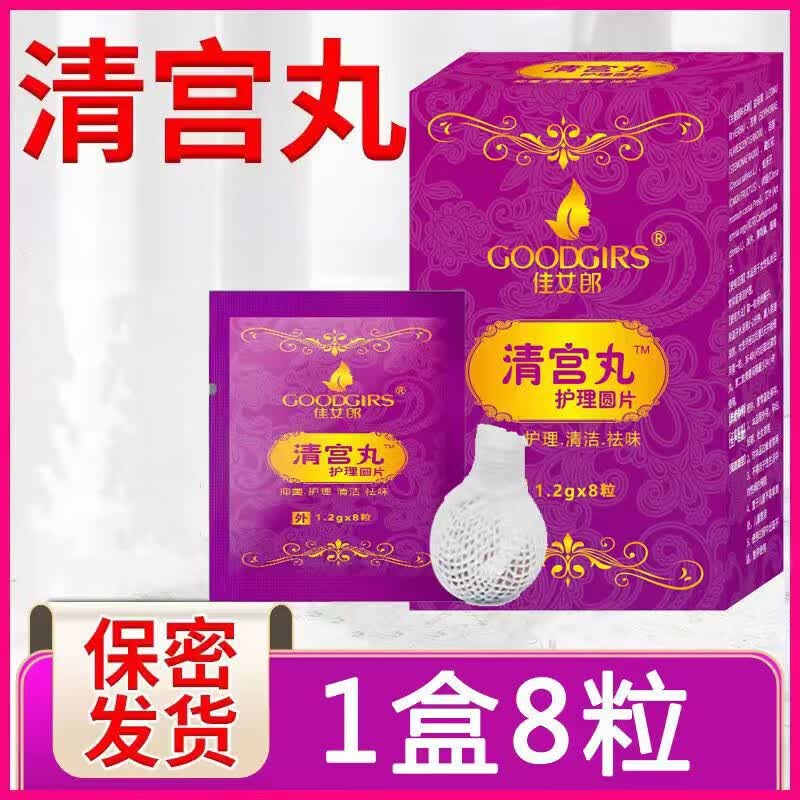 d女郎清宫丸拉线丸妇科凝胶女性私处护理去异味产后残留 中药清宫丸