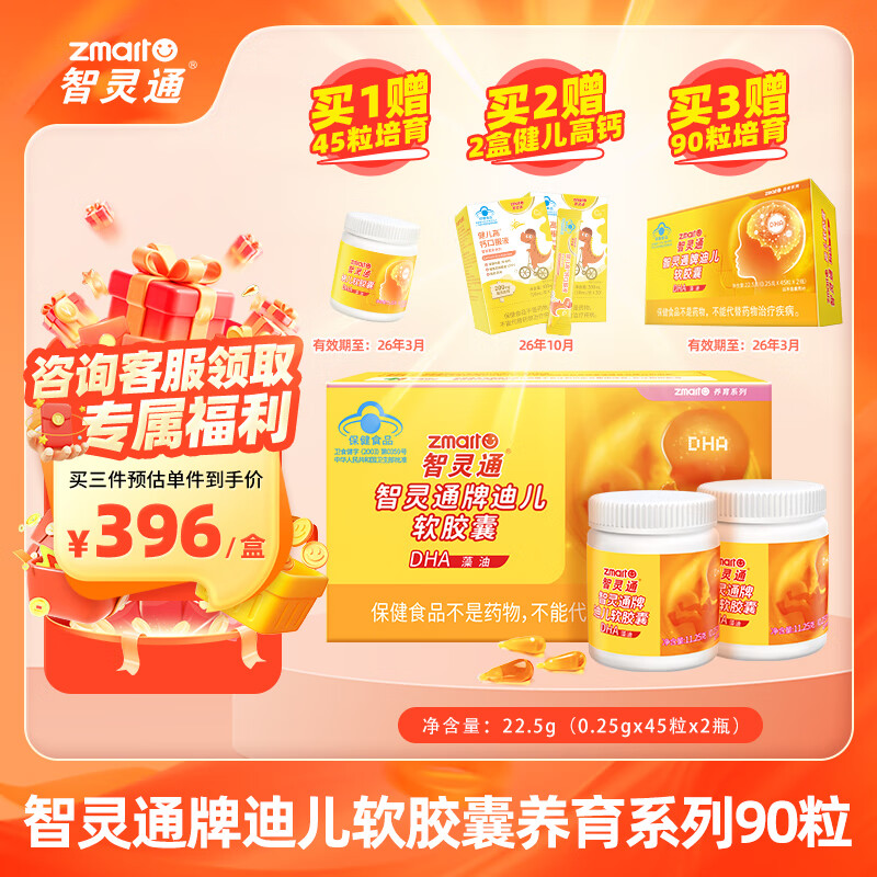 智灵通迪儿软胶囊DHA藻油孕妇成人增强记忆力0.25g*45*2瓶/盒 1盒装