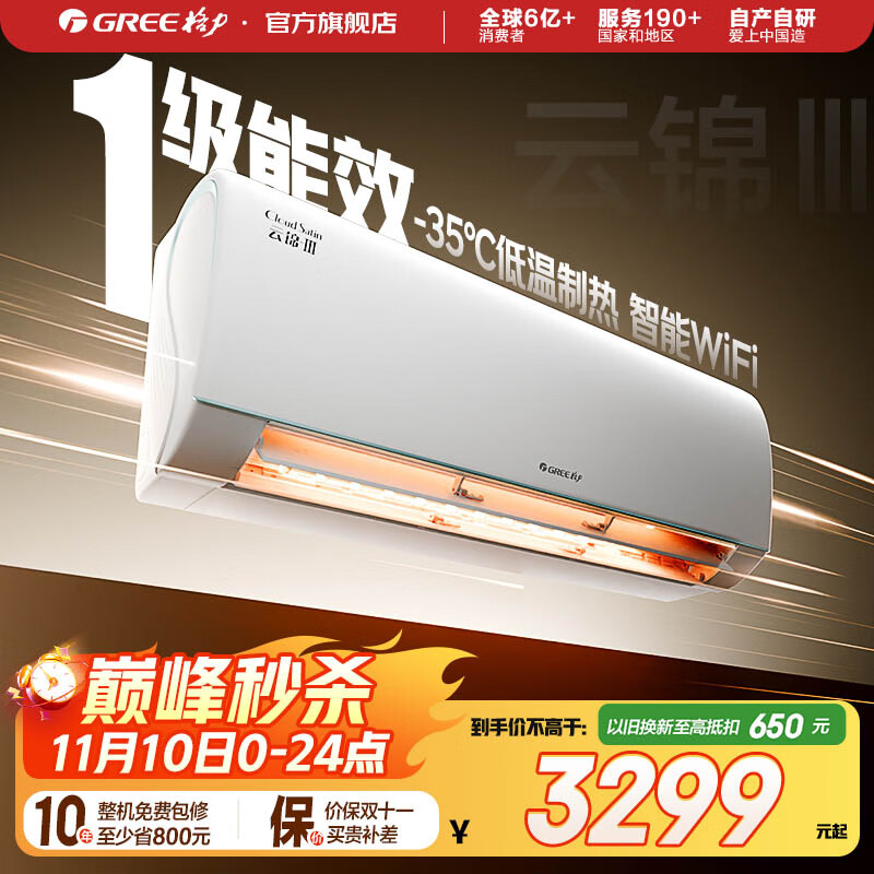 格力（GREE）空调 云锦三代  新一级能效 变频冷暖 自清洁 智能WIFI 壁挂式空调挂机 家电国家补贴 以旧换新 1.5匹 一级能效 云锦三代冷酷款