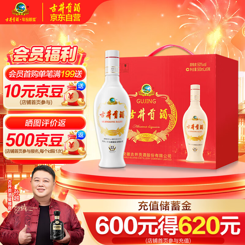 古井贡酒 老瓷贡 浓香型白酒 50度 500ml*6瓶 整箱装 口粮酒