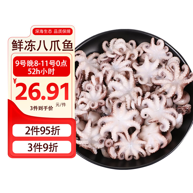 鸿顺八爪鱼1斤装 去牙鲜活 速冻小章鱼 烧烤火锅食材 生鲜冻品