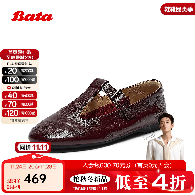 Bata瑪麗珍女2025秋新款丁字扣帶復(fù)古羊皮淺口軟底單鞋AUO05CQ5 酒紅 35