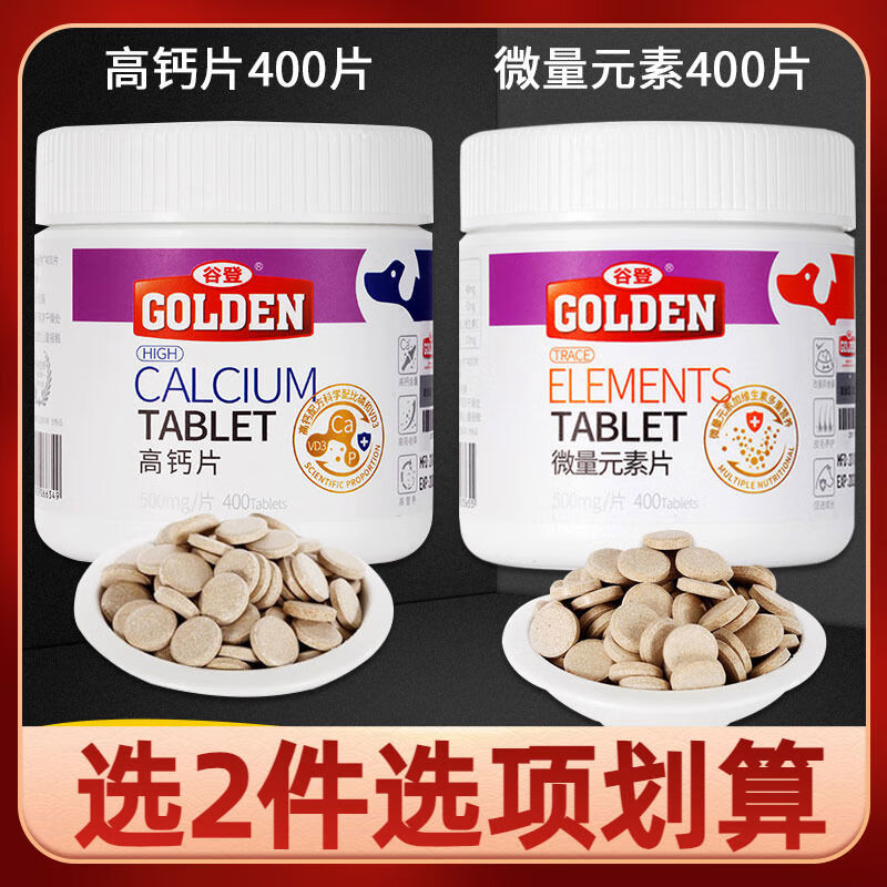 谷登高鈣片復合微量元素防奶粉營(yíng)養膏發(fā)育狗狗健骨補鈣卵磷脂 400片高鈣片2瓶 1g