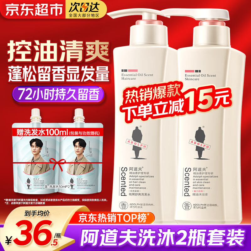 阿道夫洗发水沐浴露套装洗护套装控油蓬松去屑止痒洗头膏洗发露男女士 净澈清爽洗发水420ml+沐浴露420ml+100ml