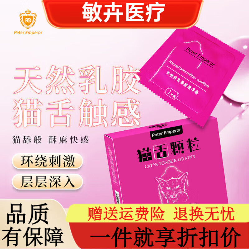 通用计生情趣安全套套女性快潮猫舌水润滑避用套保险避润套避育套 三只装-猫舌倒刺套颗粒多坐莲套 京东折扣/优惠券