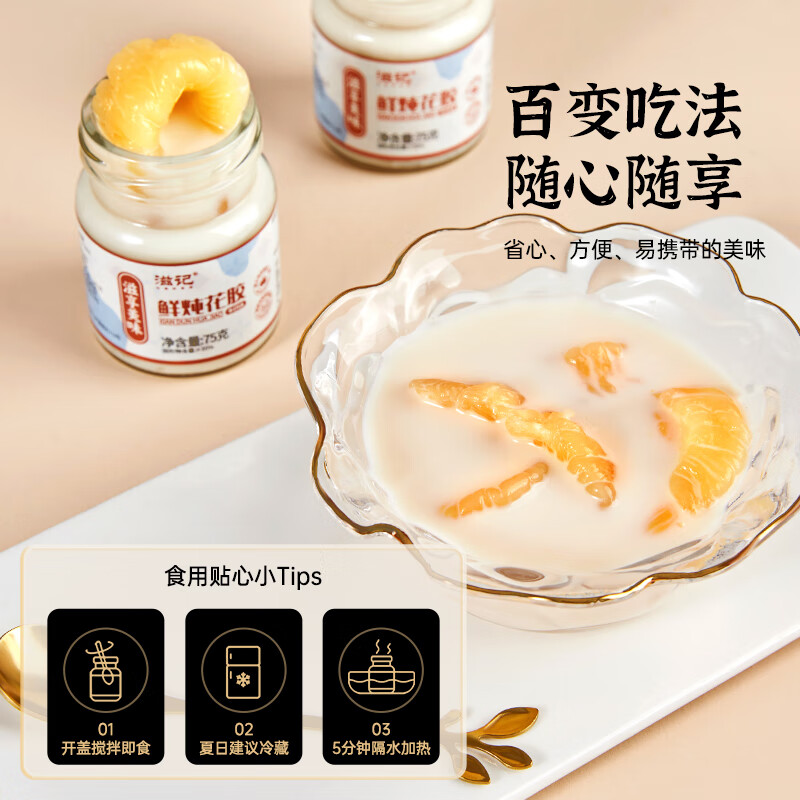 滋记鲜炖花胶即食鱼胶补气血孕妇月子补品开盖即食花胶海鲜预制菜礼盒 爆款热销【75g*20瓶+精美礼盒装】