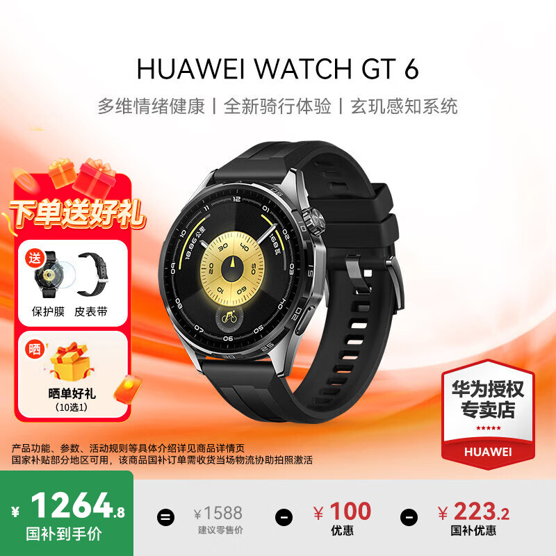 华为（HUAWEI）手表WATCH GT 6【咨询享优惠】运动智能两周续航蓝牙通话体温心率血氧健康监测送男女朋友礼物pro5 46mm雅丹黑【皮表带+贴膜】