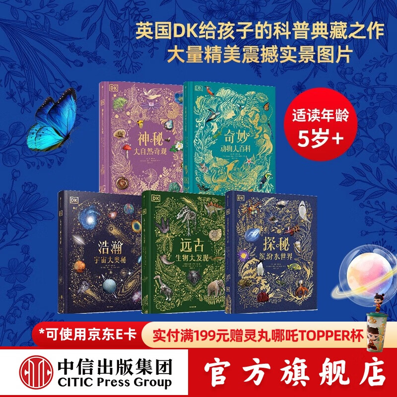 DK系列（套装5册）【5岁+】DK奇妙动物大百科+DK神秘大自然奇观+DK浩瀚宇宙大奥秘+DK远古生物大发现+DK探秘缤纷水世界 故事性科普  儿童科普 中信出版社图书