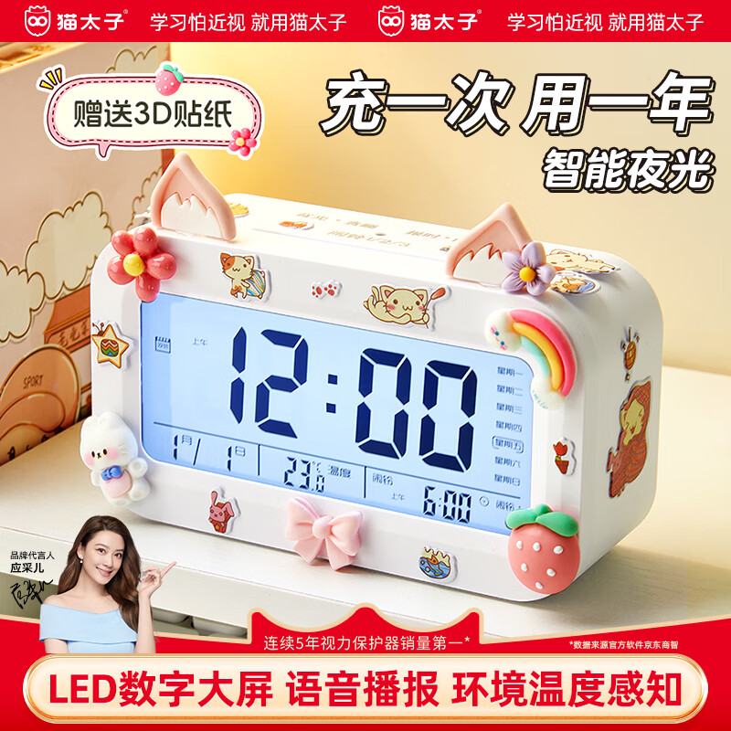 猫太子儿童智能闹钟高中学生专用起床神器强力叫醒震动电子钟表时钟面女男孩开学季礼物开学季