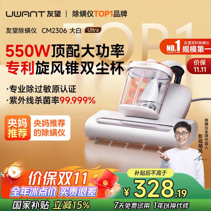 uwant友望大白ultra除螨仪【CCTV1推荐】热销TOP1 宠物除毛65℃高温杀菌除螨 床上吸尘器吸尘除螨一体机