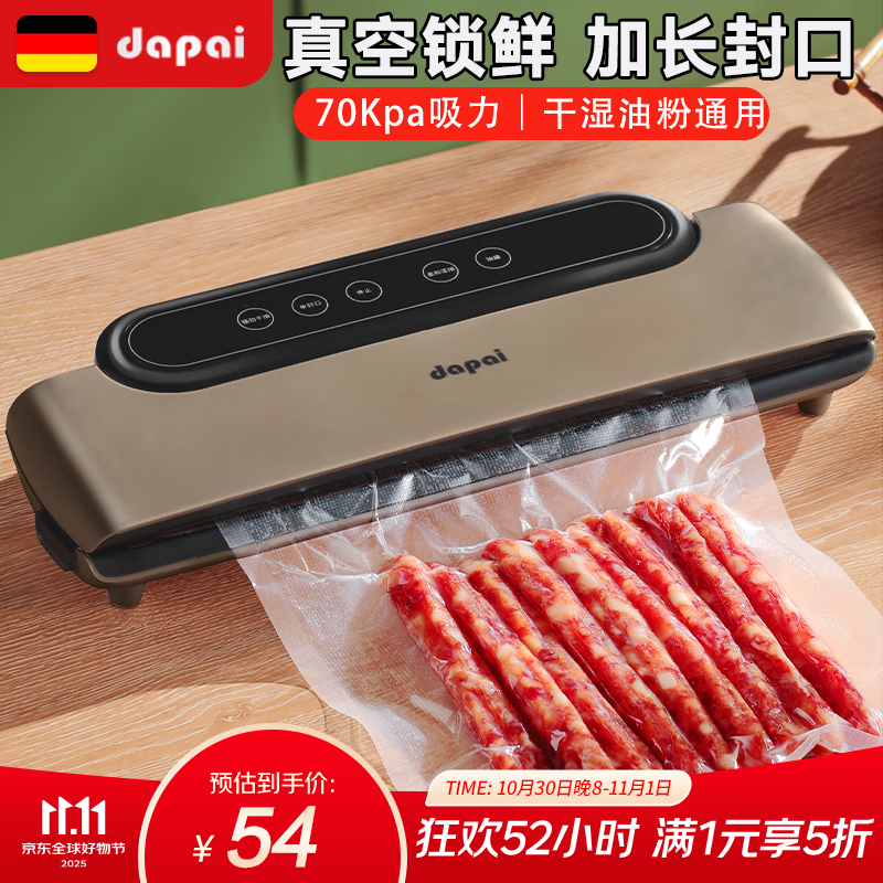 达派(dapai)德国真空封口机打包全自动家用商用抽真空打包机食品干湿两用保鲜 干湿两用丝雾棕(经典款赠真空袋)