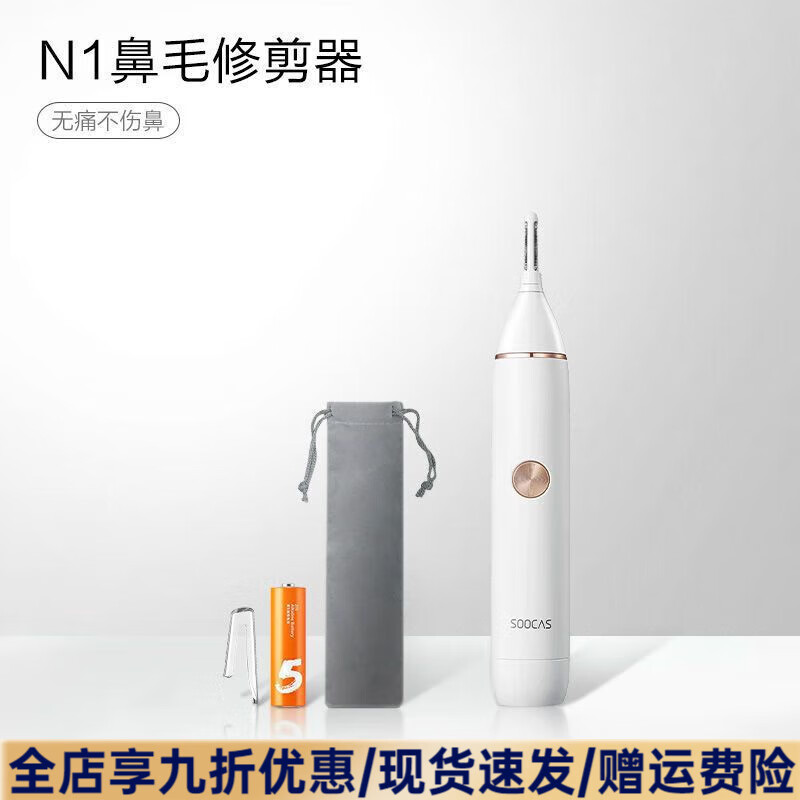 素士鼻毛修剪器男女通用新款便攜電動(dòng)家用清潔修眉防水剃毛器N1 素士鼻毛修剪器