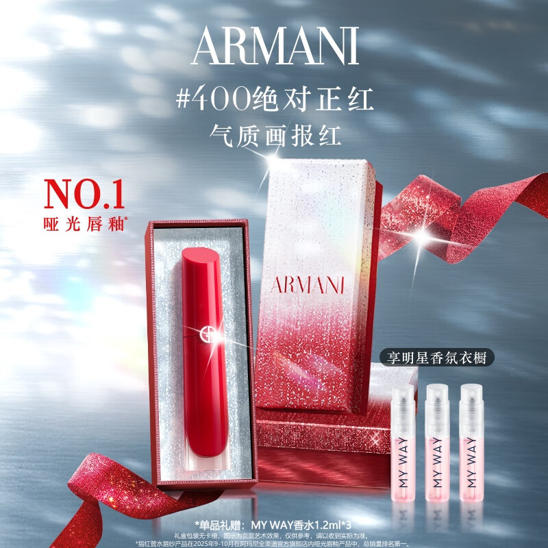 阿玛尼红管水唇纱唇釉#400绝对正红素颜显白口红不沾杯圣诞礼盒生日礼物