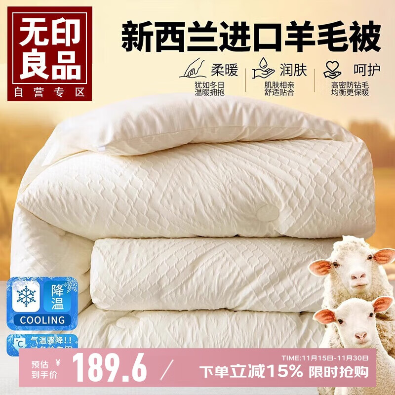 无印良品100%新西兰羊毛被 亲肤加厚羊毛纤维被子冬季被芯6斤 150*200cm