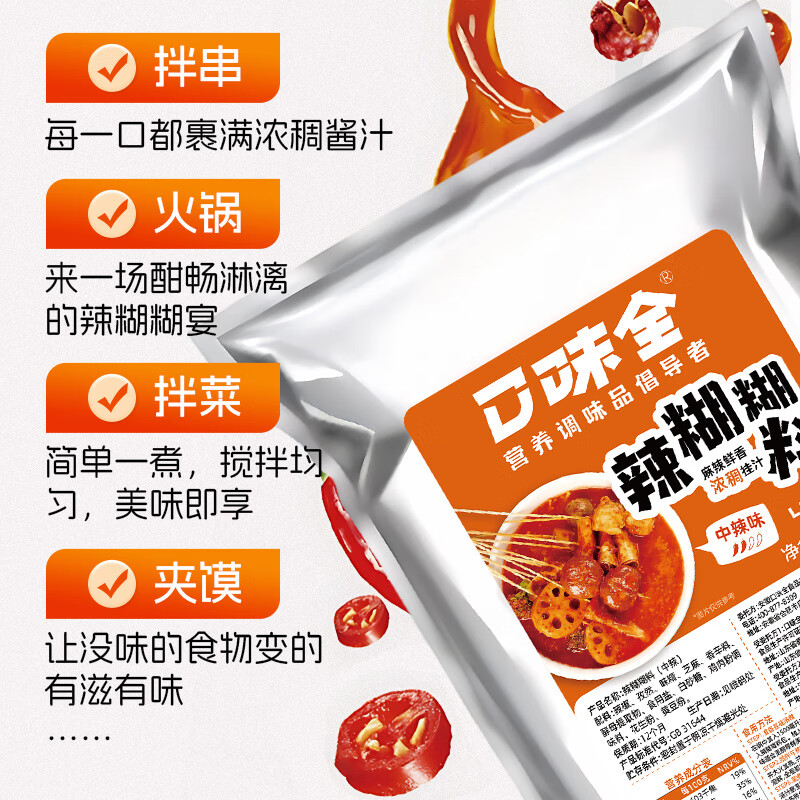 口味全宁夏银川特色辣糊糊底料蘸料干料小吃串串香锦天顺辣椒面调料火锅 辣糊糊225g*2袋【微辣味+中辣味】