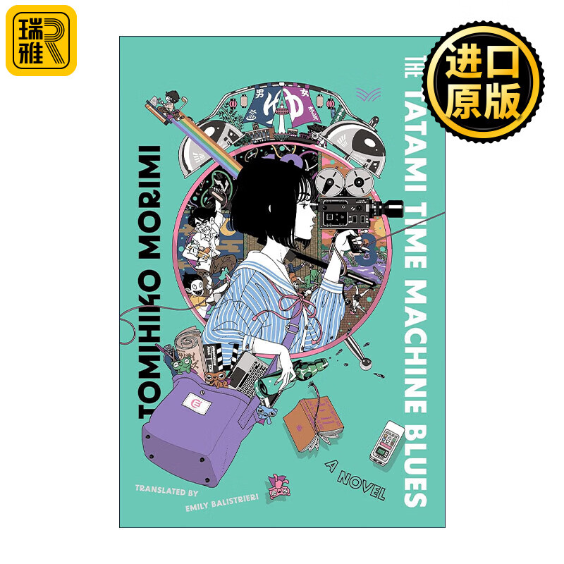 tatami time machine blues 四叠半时光机蓝调 森见登美彦 精装 英文