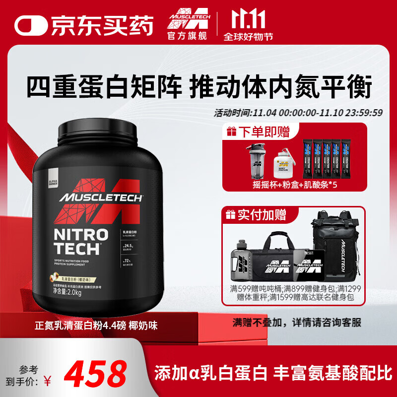 肌肉科技【肌肉科技官旗】正氮乳清蛋白粉高性能健身男女运动健肌营养补剂 正氮乳清蛋白粉4.4磅椰奶味【高手进阶】
