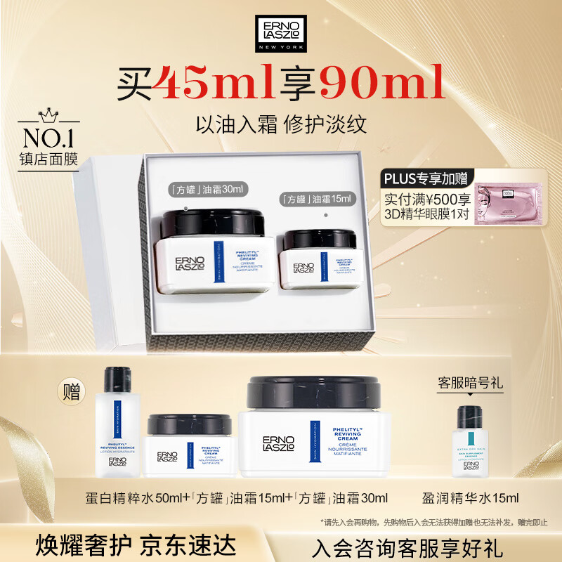 奥伦纳素（Erno Laszlo） 活力保湿盈泽面霜50ml素颜霜豆腐霜方罐油霜提拉紧致