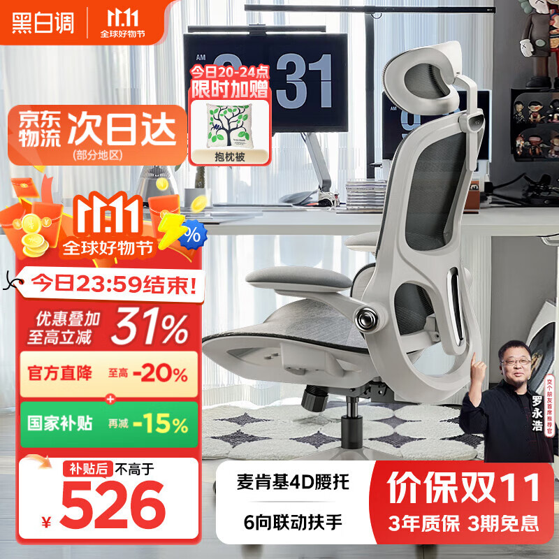 黑白调P2 Pro人体工学椅电脑椅办公椅人工力学座椅学习电竞椅子国家补贴