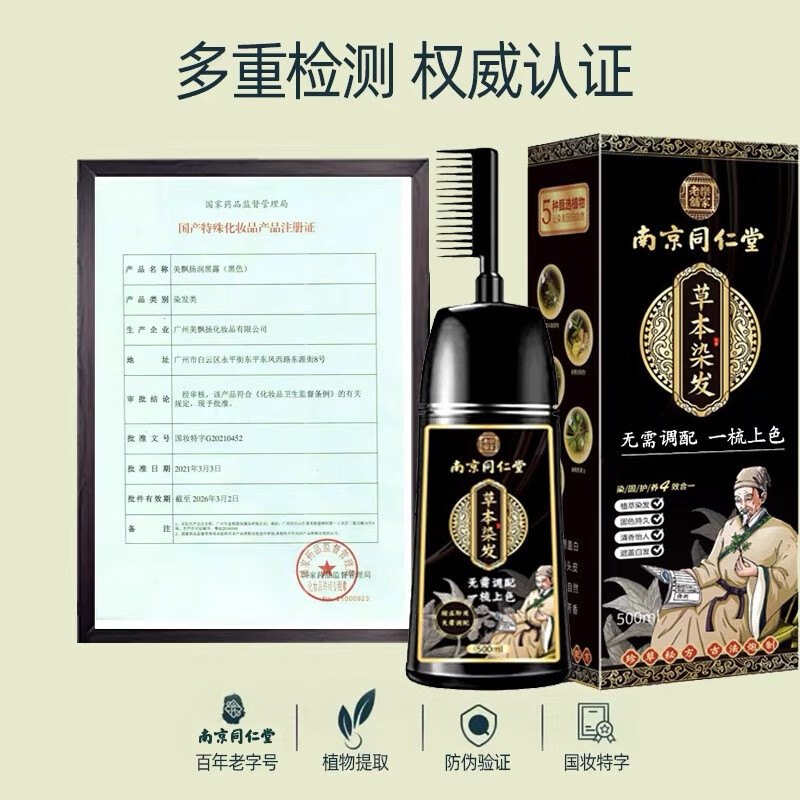 南京同仁堂正品天然植物染发剂天然无刺激泡泡一梳黑染发膏不粘头皮可盖白发 巧克力色【白发多不建议】400ml