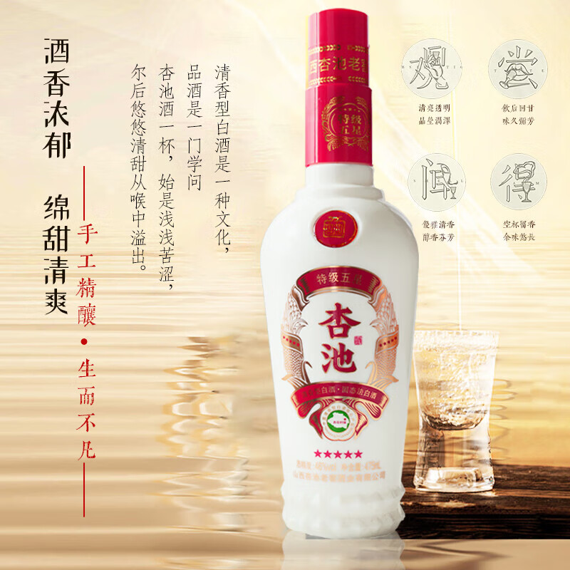 杏池清香型白酒46度特级五星口粮酒整箱装 46度 475mL 6瓶 整箱划算