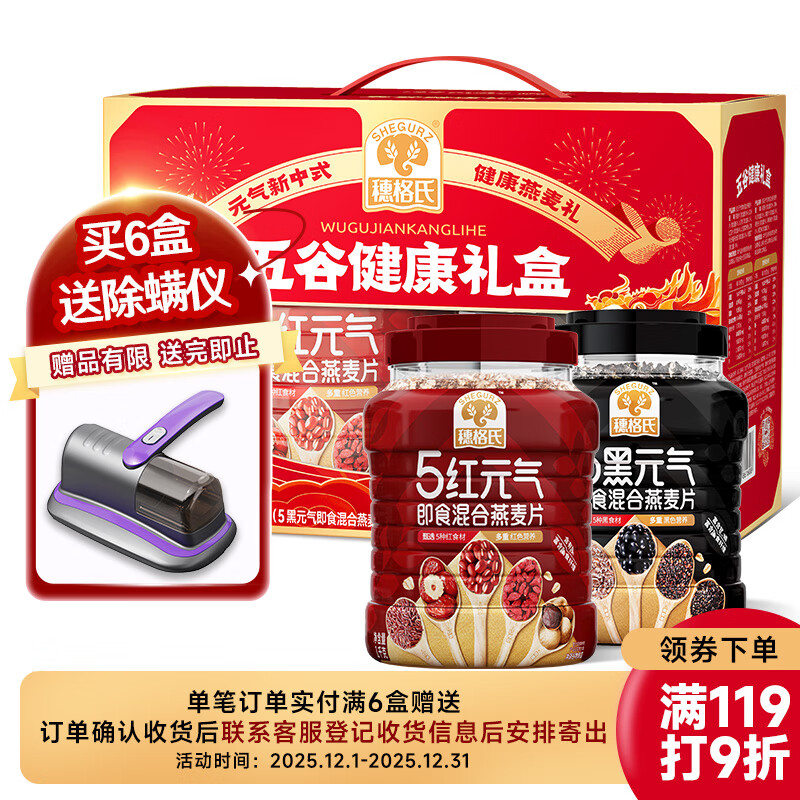 穗格氏五谷健康燕麦片礼盒2000g  冲泡即食营养5黑5红混合谷物麦片送礼