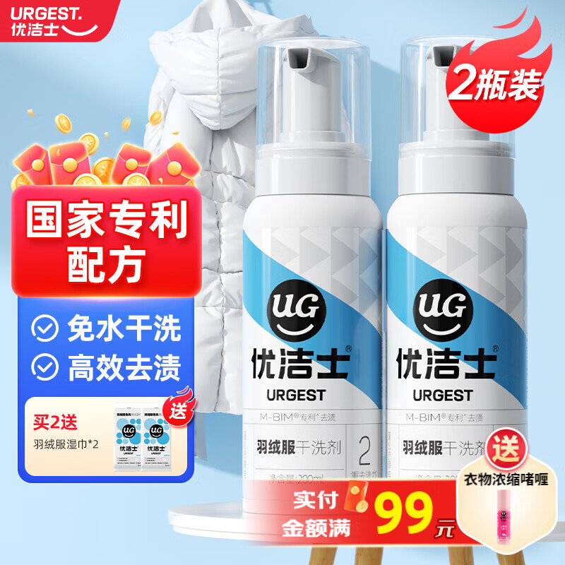 优洁士 羽绒服清洗剂干洗剂棉衣免水洗神器泡沫去污去油渍清洗液200ml 2瓶装