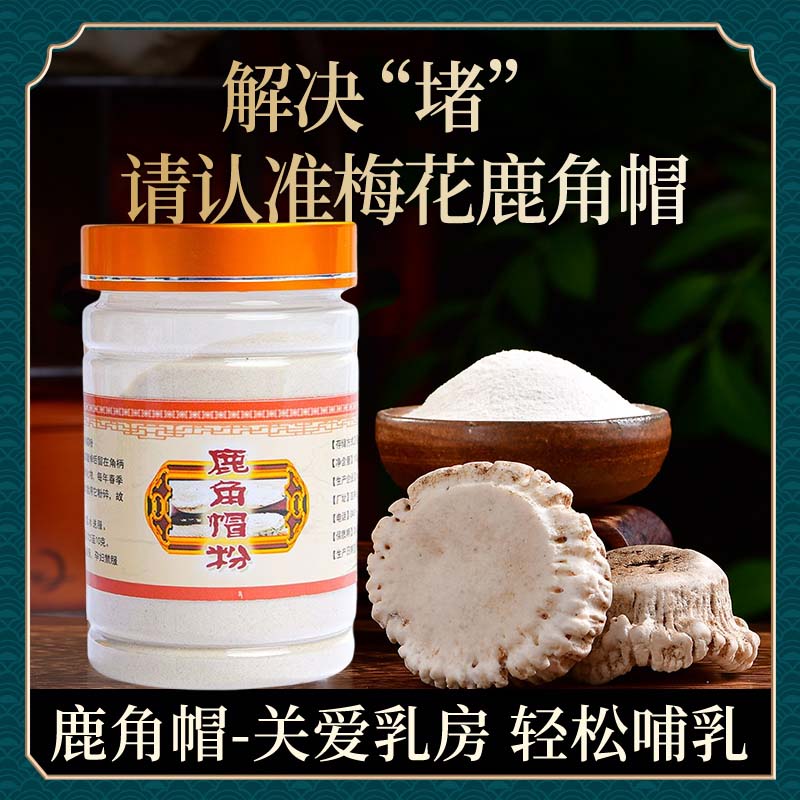 同仁堂(TRT)鹿角帽粉梅花鹿干粉托盘脱盘整个鹿角帽胶囊吉林长春双阳直发 250克鹿角帽粉【好货不便宜】