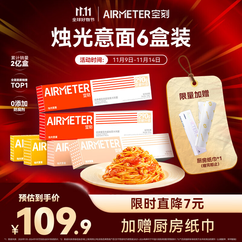 空刻意面番茄290g*2咖喱300g*2奶油270g*2（6盒装）