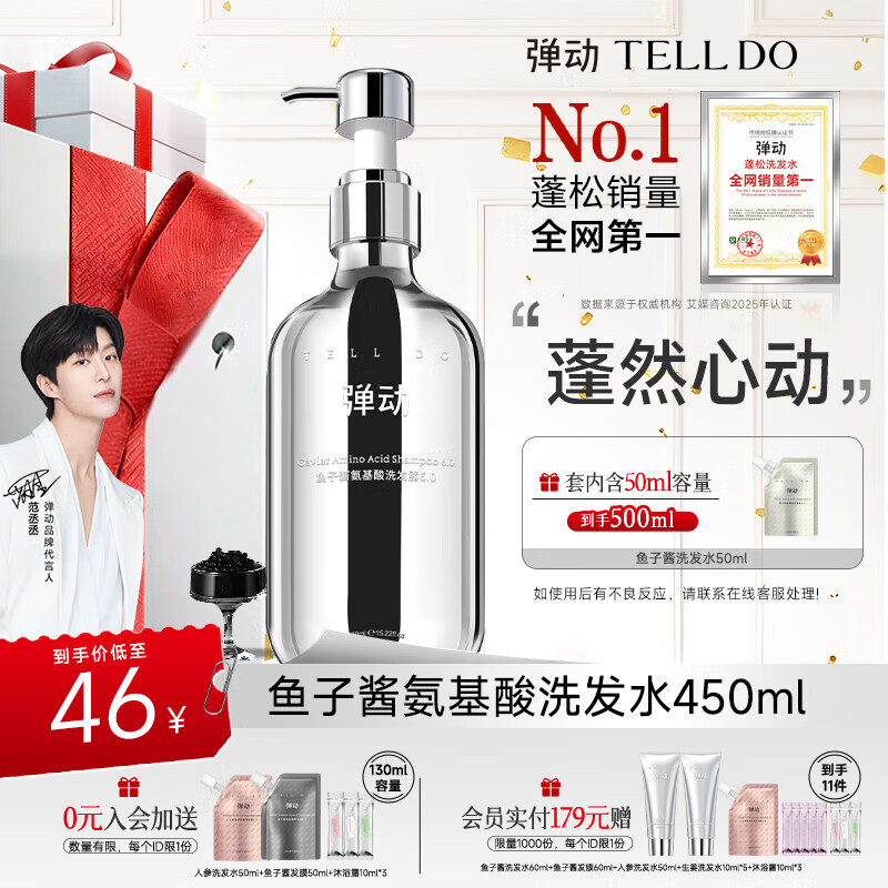 弹动洗发水去屑止痒控油持久蓬松洗头膏鱼子酱氨基酸柔顺洗发露450ml