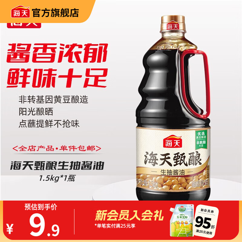海天酱油 甄酿生抽1.5kg