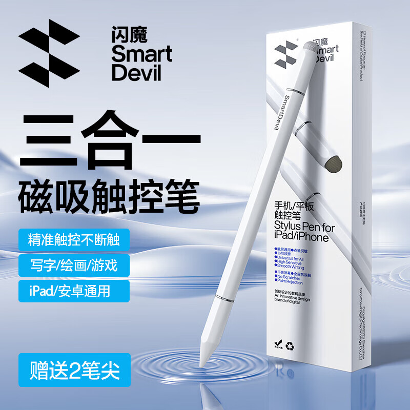 闪魔电容笔触控触屏笔平板笔ipad华为手写笔小米触控笔【平板手机通用】苹果安卓绘画磁吸双头触屏笔
