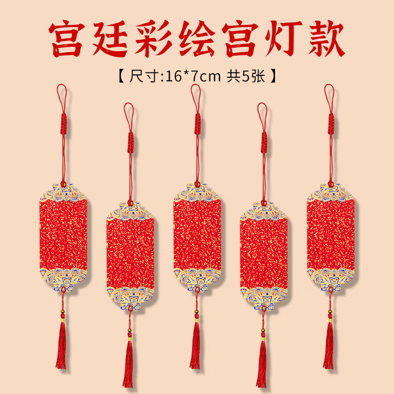 玉水湖diy迷你福卡挂件新年挂饰国风手写双面宣纸半生熟空白喜庆卡片毛笔字书法软卡创作 宫廷红色宫灯