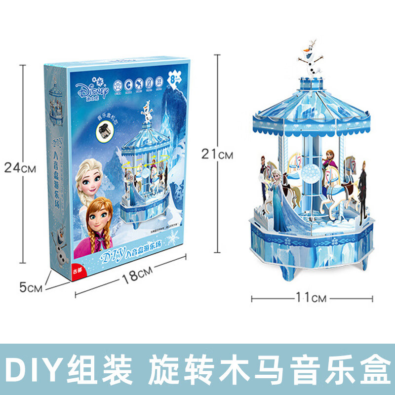 古部儿童冰雪奇缘音乐盒旋转木马八音盒DIY拼装立体拼图模型益智 旋转木马音乐盒【diy组装】