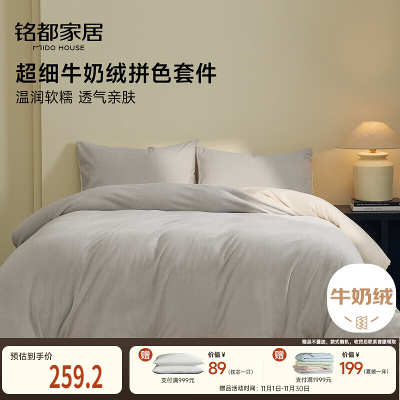 MIDO HOUSE铭都超细牛奶绒床上四件套加厚保暖珊瑚法兰绒 雾云灰配浅米杏 1.5m床单款
