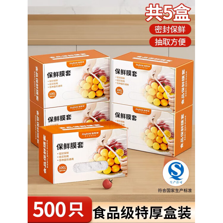 佳帮手一次性保鲜膜套罩食品级专用保鲜袋家用带松紧剩菜套碗盘罩 【特厚盒装500只】食品级材质安全无异味