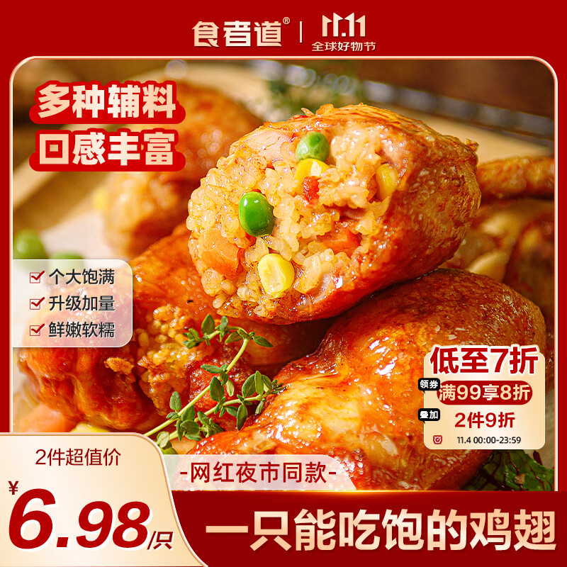 食者道鸡翅包饭 奥尔良味烤翅空气炸锅半成品速食鸡翅 900g/袋翅包饭