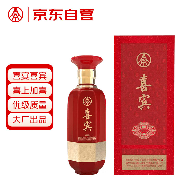 仙林 五粮液仙林生态喜宾竹荪酒红灯笼单瓶礼盒52度500ml送礼喜宴婚宴