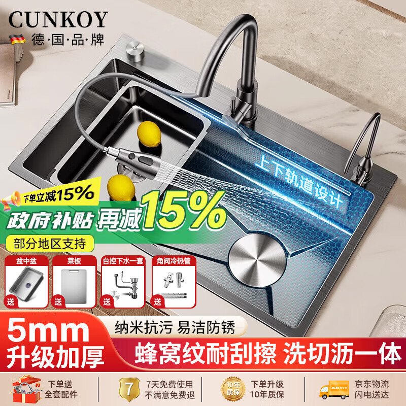 CUNKOY【德国】厨房水槽大单槽多功能洗碗洗菜一体盆304不锈钢洗菜池 68*45【5.0加厚】蜂窝压纹 配304抽拉龙头+304净水龙头＋台控顶配