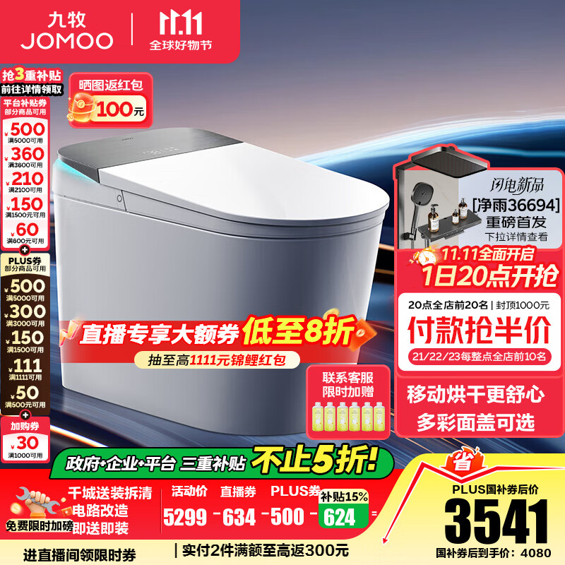 九牧(JOMOO)净界智能马桶S8家用马桶感应翻盖除臭虹吸坐便器零压限制除菌除臭 【净界Pro-ZS800J】多彩面盖可选+移动烘干 坑距是290-390选305