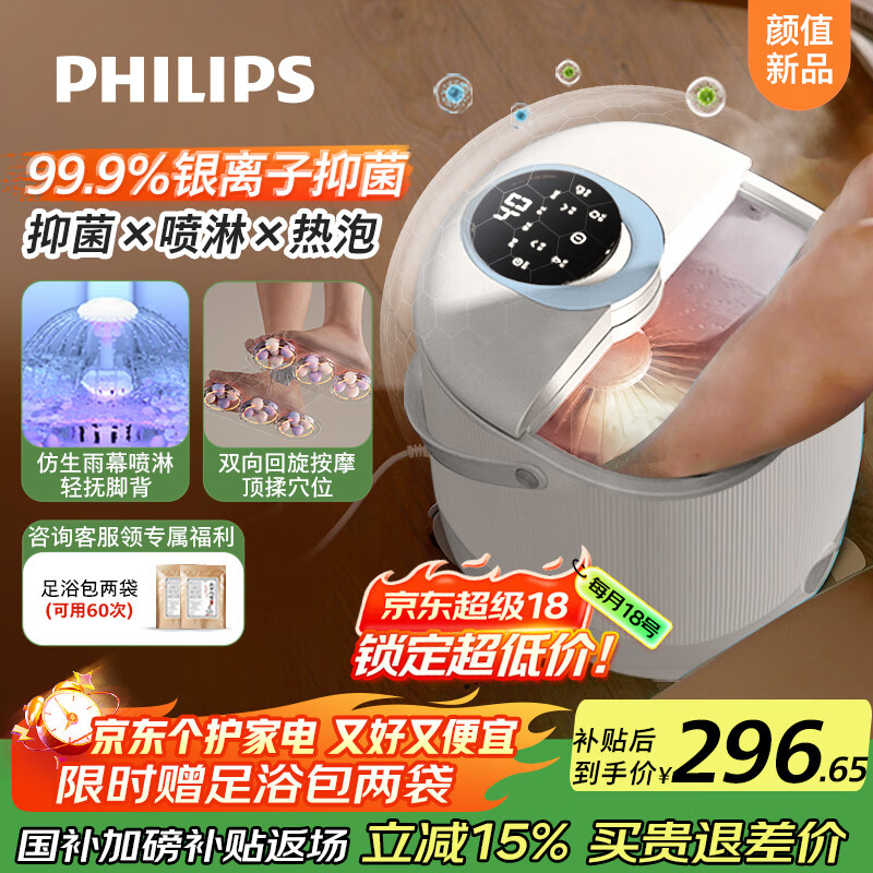 飞利浦（PHILIPS）新品泡脚桶足浴盆自动按摩杀菌喷淋洗脚盆足浴桶恒温暖泡送男女友生日七夕情人节礼物3218F小白桶