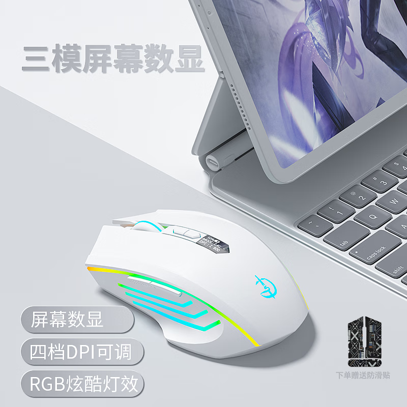 通天剑圣TypeC+USB蓝牙无线鼠标静音充电游戏办公鼠标适用苹果联想华硕小米华为笔记本iPad台式机男女通用 象牙白-屏显-RGB灯效+送防滑贴