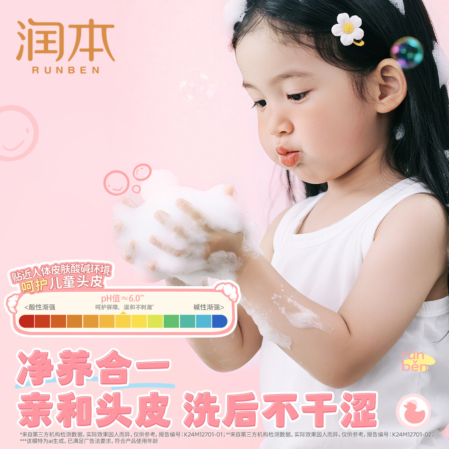 润本儿童洗发水沐浴露护发素香皂男女孩宝宝无硅油氨基酸弱酸性洗发露 【毛躁/打结选】 345ml*1瓶 柔顺款