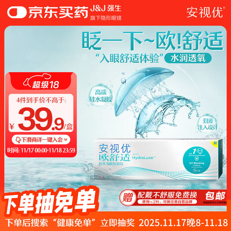 强生隐形眼镜日抛欧舒适进口硅水凝胶医用水润保湿高透氧5片装 375度