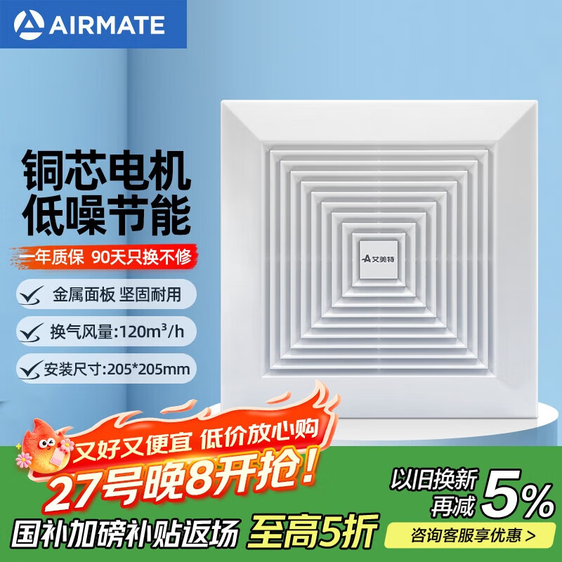艾美特(Airmate )XC1006换气扇卫生间天花吸顶排风扇低噪厨房管道吊顶排气扇