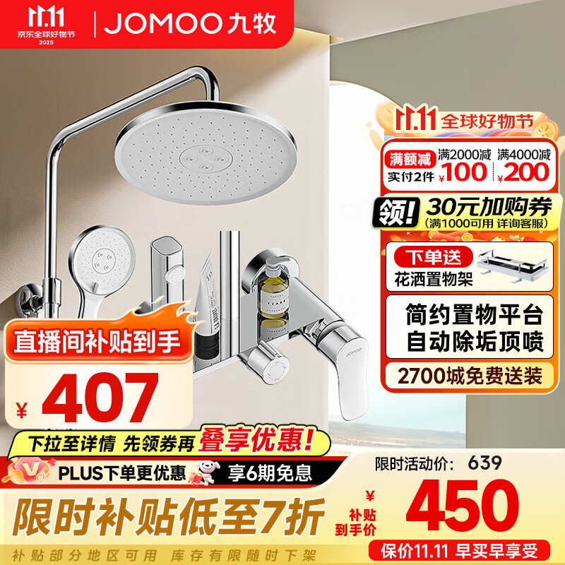 九牧（JOMOO） 淋浴花洒套装全套增压莲蓬头手持喷头浴室卫浴带喷枪可升降 【自动除垢款】喷枪花洒36647