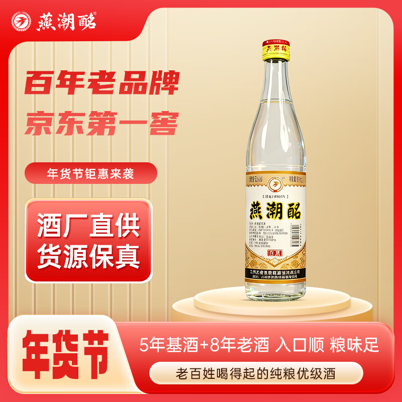 燕潮酩优级老光瓶河北老字号纯粮酿造浓香型口粮酒52度*500ml*6瓶 52度 500mL 6瓶 【优级老光瓶】